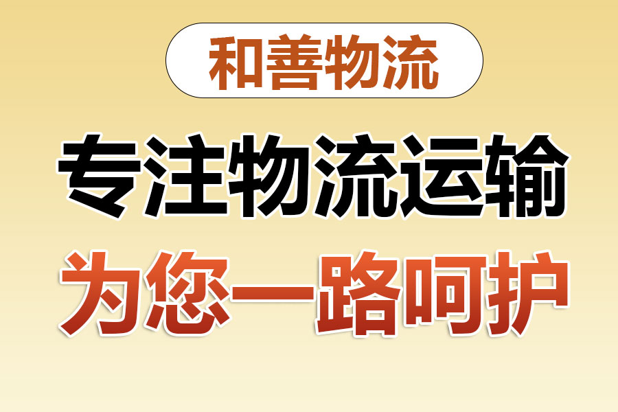 兴安物流专线价格,盛泽到兴安物流公司